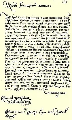 Ukaz carycy Katarzyny I o utworzeniu Rosyjskiej Akademii Nauk (1725)