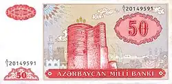 AzerbaijanP17a-50Manat-(1993) f-1.jpg