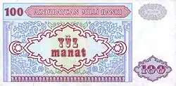 AzerbaijanP18a-100Manat-(1993) b-1.jpg
