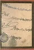 Ostatnia strona zijaretname (listu polecającego) wystawionego przez Sanktuarium Imama Rezy 14 Zu al-hidżdża 944 AH/5 lipca 1533. List poleca Derwisza Chidra Szaha jako osobę godną zaufania, która odbyła pielgrzymkę do Sanktuarium. Muzeum Brytyjskie