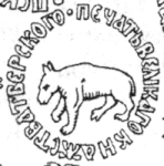 Pieczęć Wielkiego Księstwa Twerskiego na wielkiej pieczęci Iwana Groźnego z XVI wieku