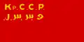 1921–1929. Skrót nazwy republiki zapisany jest w językach: rosyjskim (cyrylicą) i krymskotatarskim (pismem arabskim)