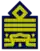 Generale di squadra aerea
