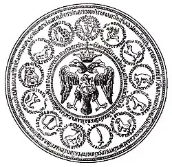 Awers Moskiewskiej Państwowej Wielkiej Pieczęci cara Iwana Groźnego