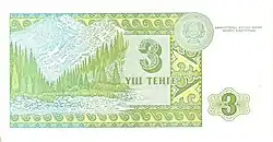 3 tenge (1993)