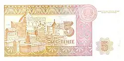 5 tenge (1993)