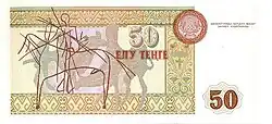 50 tenge (1993)