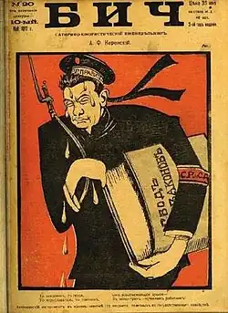 Karykatura Kiereńskiego autorstwa Wiktora Deni z 1917