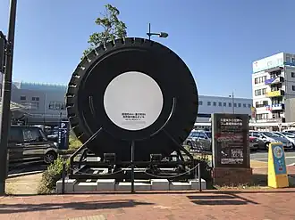 Pomnik opony przed stacją kolejową Kurume