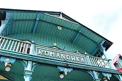 „Romanówka” – szyld nad wejściem