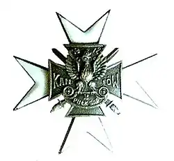 Odznaka pamiątkowa 2 Pułku Saperów Kaniowskich