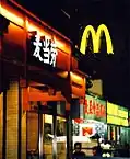 McDonald’s w Chinatown