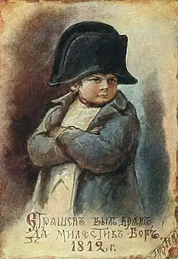 W tle napis: „Wróg był przerażający, ale Bóg był miłosierny, 1812 r.”