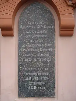 Tablica upamiętniająca wizytę Piotra I w cerkwi