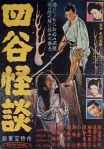 Plakat do filmu „Yotsuya kaidan” z 1956 r.